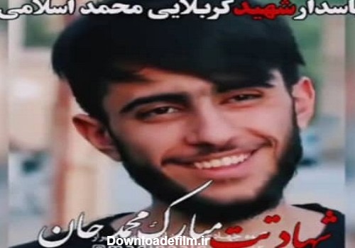 عکس های شهید محمد اسلامی
