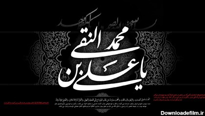 عکس برای شهادت امام علی النقی