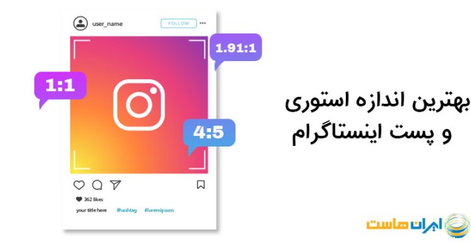 سایز عکس در فتوشاپ برای اینستاگرام