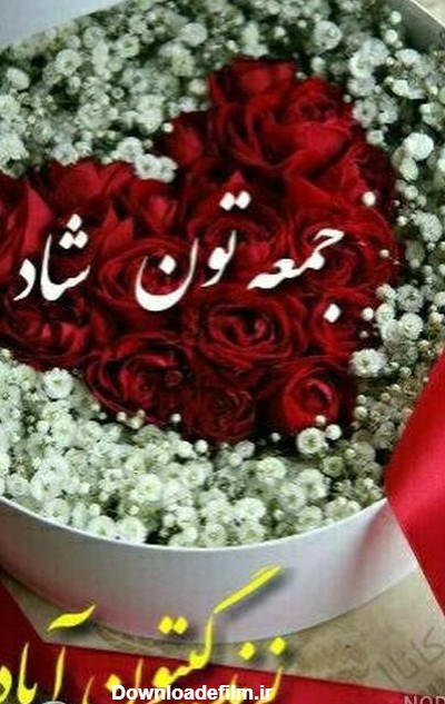 صبح بخیر جمعه انگیزشی