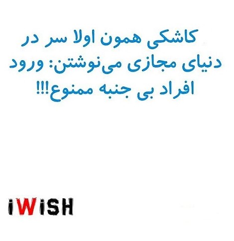 عکس نوشته بی جنبه ها