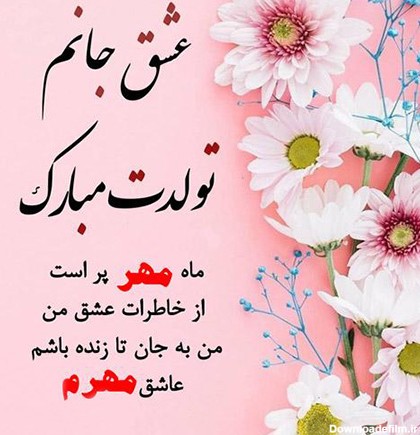 عکس تولد مهر ماهی