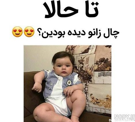 طنز عکس بچه خنده دار با متن