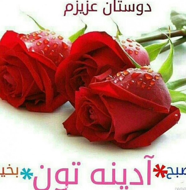 صبح بخیر جمعه انگیزشی