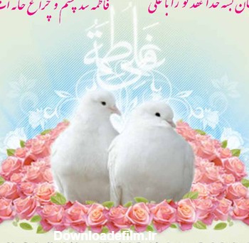 عکس ازدواج حضرت علی و فاطمه زهرا