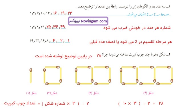 عکس حل شده صفحه ۵ ریاضی هفتم