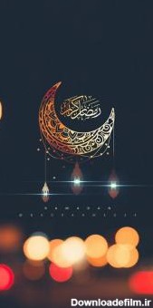 عکس ماه رمضان زمینه مشکی