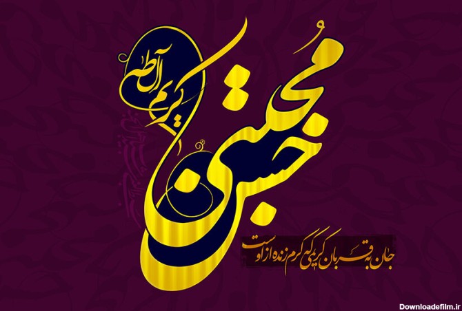 عکس نوشته ی میلاد امام حسن مجتبی