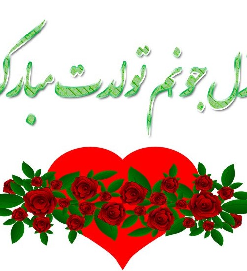 عکس تولد اسم غزل