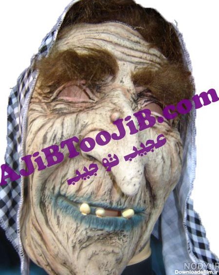 صدای پیرزن ترسناک