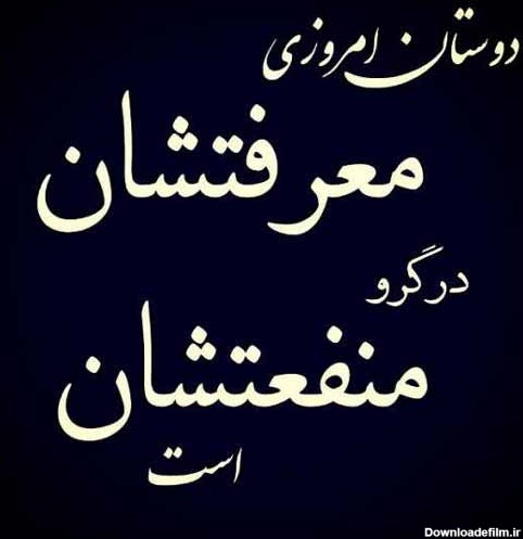 عکس نوشته از نامردی رفیق