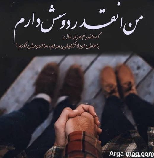 عکس نوشته عشق دوست داشتنی من