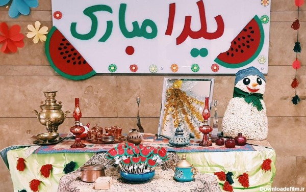 عکس شب یلدا مدرسه