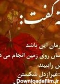 عکس نوشته در مورد خدا جواب میده