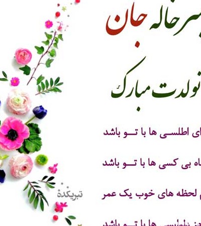 عکس پروفایل تولد پسر خاله