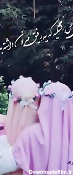 عکس پروفایل رفیق با حجاب