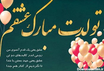 عکس نوشته تولدت مبارک شوهر