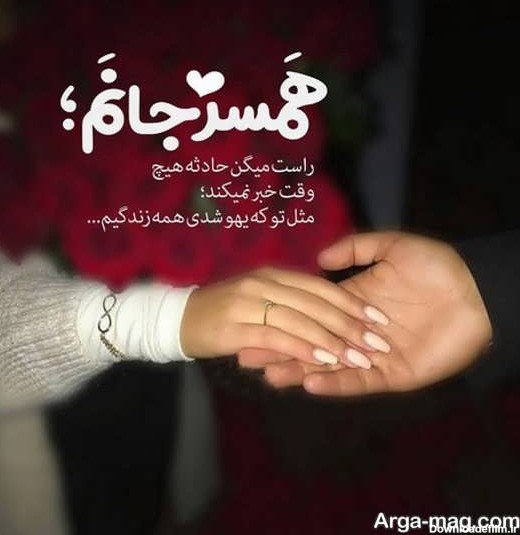 عکس نوشته در مورد همسر