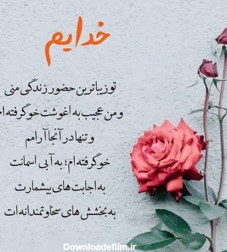 خاص عکس نوشته زیبا