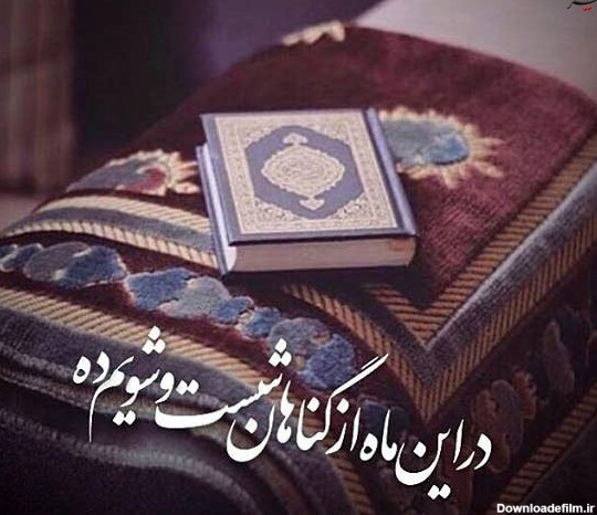 عکس پروفایل از رمضان