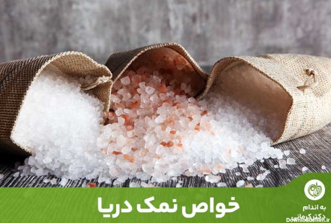 دانلود عکس نمک دریایی