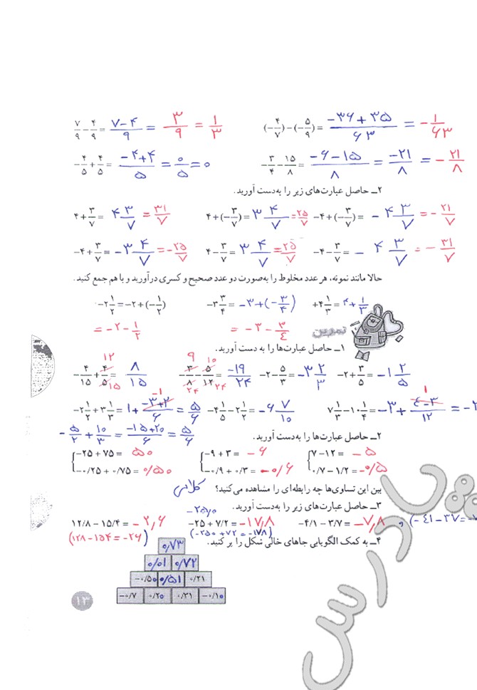 عکس ریاضی هشتم صفحه ی ۱۳