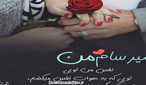 عکس نوشته عاشقانه امیر