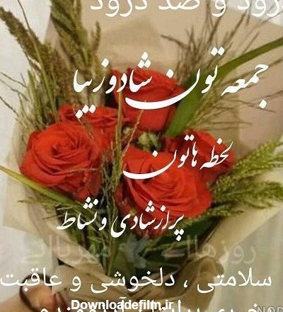 صبح بخیر جمعه انگیزشی
