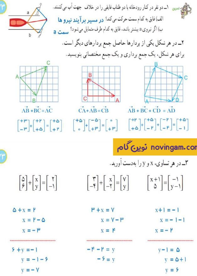 عکس ریاضی هشتم صفحه ۷۳