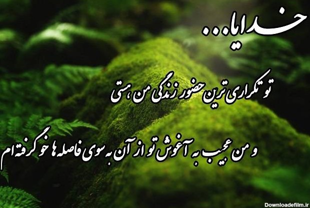 عکس نوشته پیام از طرف خدا