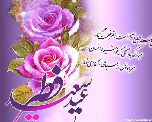 عکس نوشته تبریک عید فطر به عشقم