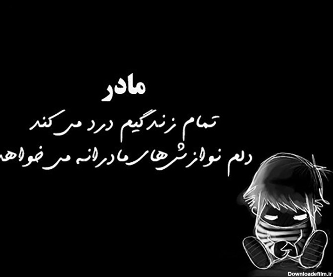 عکس نوشته از مادر فوت شده