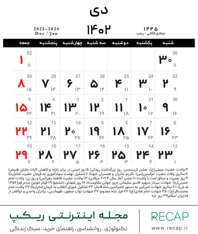 عکس تقویم دی ماه سال ۱۴۰۲