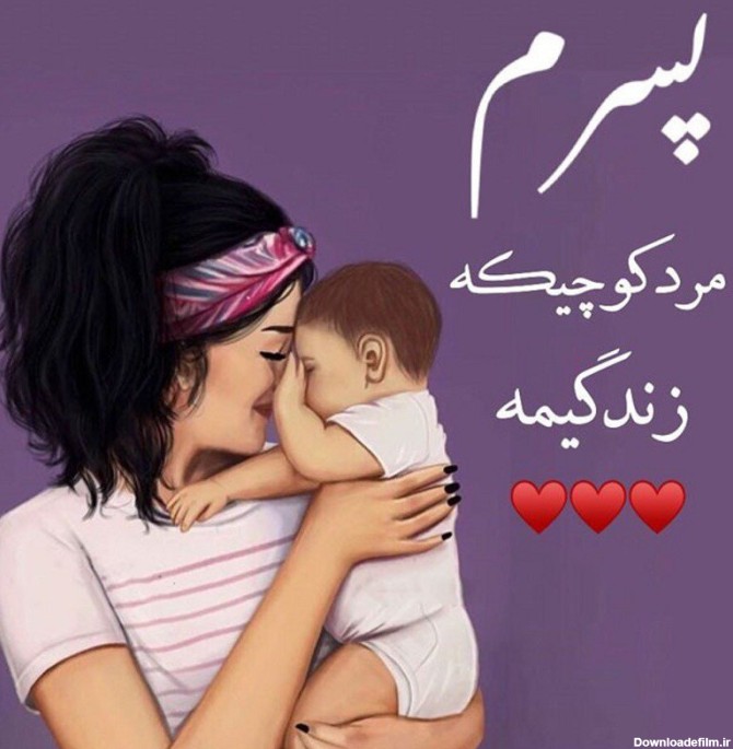 عکس نوشته مادر پسر فانتزی