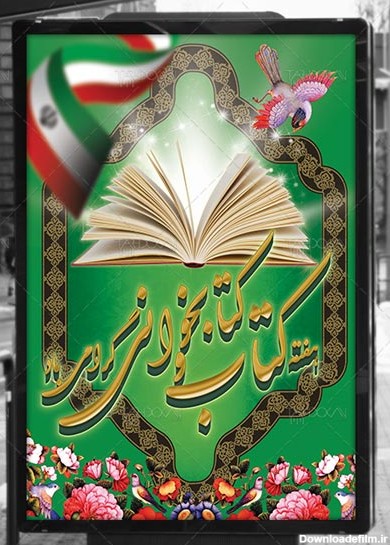 عکس هفته کتابخوانی