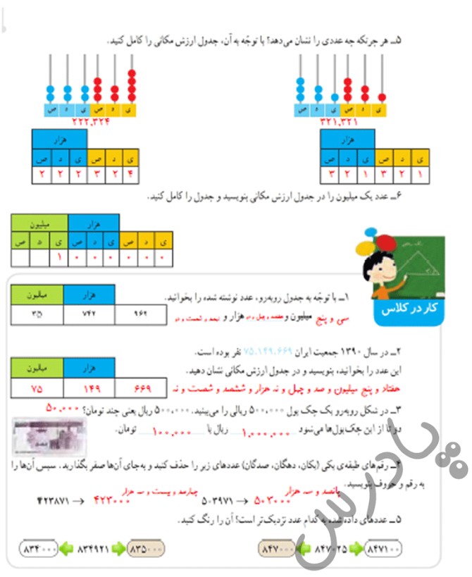 عکس ریاضی صفحه ۱۸