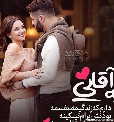 عکس نوشته عاشقانه زن و شوهر