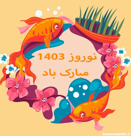 عکس زیباترین عید