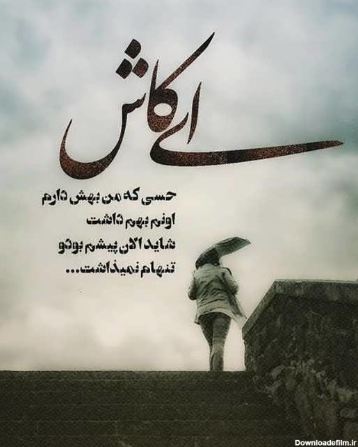 عکس نوشته غمگین با متن