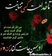 عکس از خدا نوشته