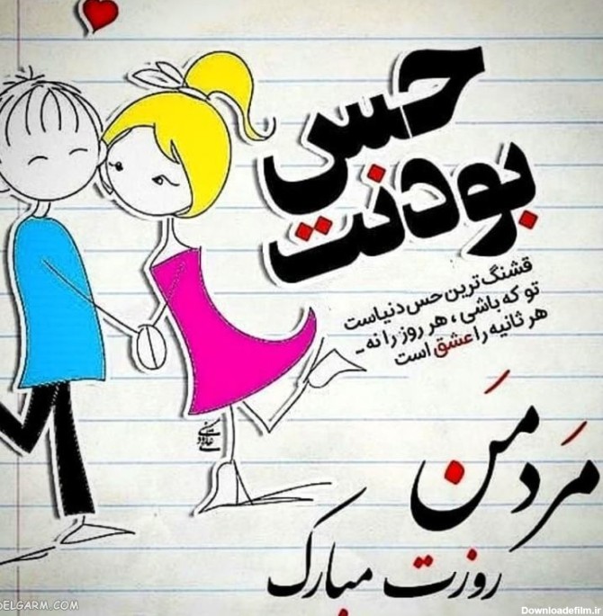 عکس نوشته روز مرد به همسر