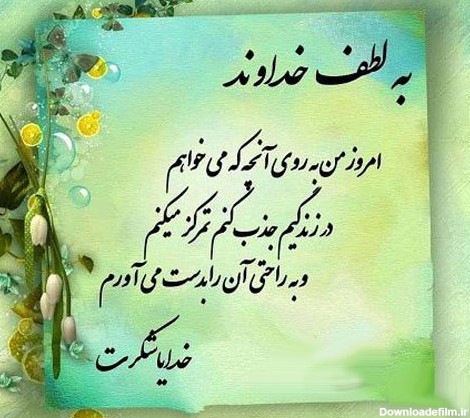 عکس نوشته شکرگزاری از خداوند