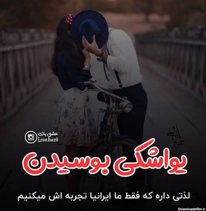 عکس عاشقانه جدید پروف