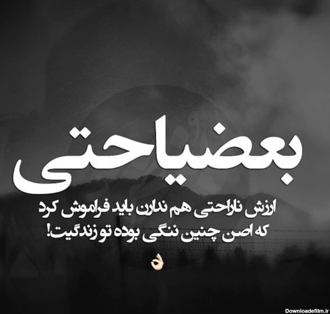 عکس نوشته ناب تیکه دار