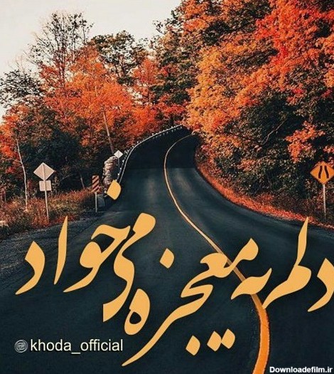 عکس نوشته معجزه خدایی