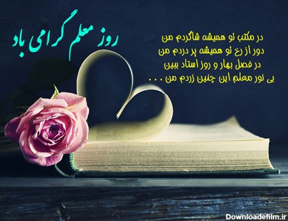 عکس نوشته زیبا برای تبریک روز معلم