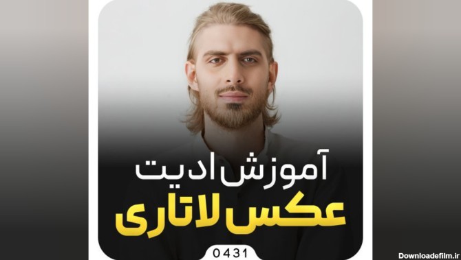 ساخت عکس لاتاری در فتوشاپ