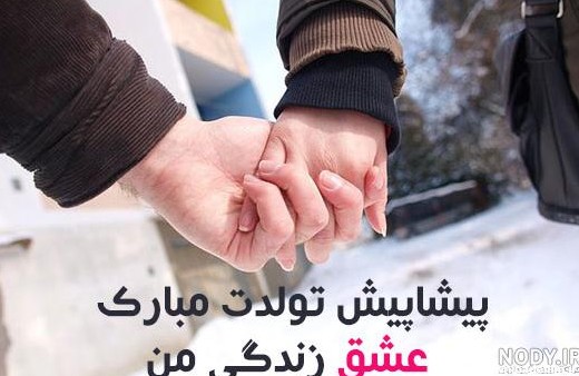 عکس نوشته تولدت پیشاپیش مبارک همسرم