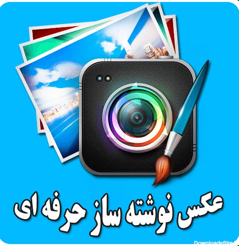 عکس نوشته ساز