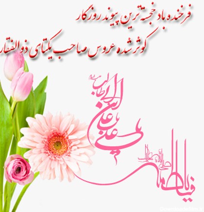 عکس از امام علی و حضرت فاطمه